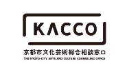 京都市文化芸術総合相談窓口 KACCO