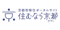 住むなら京都 | 京都市移住ポータルサイト